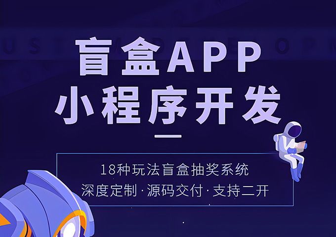 盲盒电商系统